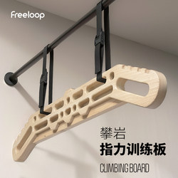 Freeloop Wooden Rock Climbing Finger Strength Board Forearm Strength Exercise Finger Grip Pull-Up Improvement Training