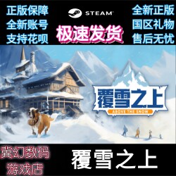 Snowfall on the Snow Steam Official Version Snowfall on the Snow Gift for Friends in China Region Activation Code Cdk Snowfall on the Snow