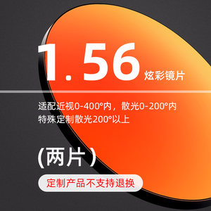 
1.56 myopia glasses j-piece custom sunglasses sunglasses lenses Customized products do not support return and replacement