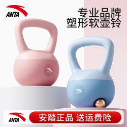 Anta Soft Kettlebell Women's Fitness Equipment for Home Use, Squat Training, Butt-Lifting Magic Tool, Dumbbell for Men's Sports and Body Shaping