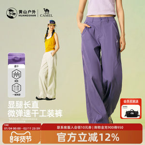 黄山联名骆驼2026年新款户外直筒防晒速干凉感工装裤女徒步登山裤