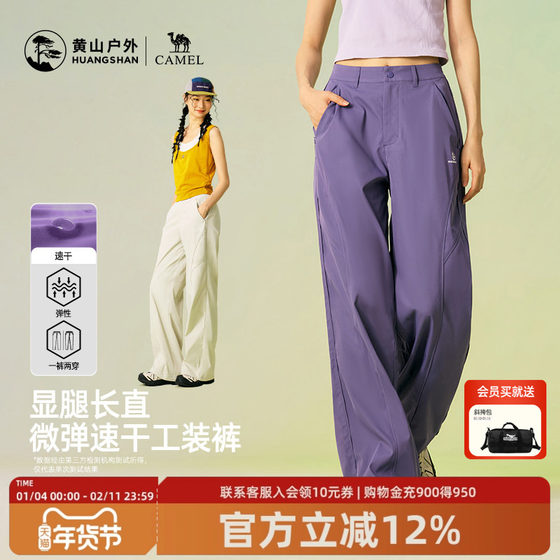 黄山联名骆驼2026年新款户外直筒防晒速干凉感工装裤女徒步登山裤