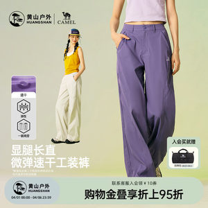 Huangshan jointly branded Camel 2026 new outdoor straight sunscreen quick-drying cool overalls women's hiking and mountaineering pants
