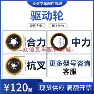 中力诺力杭叉西林力达电动叉车配件液压托盘搬运车主驱动轮子地牛