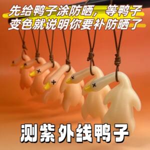 Color-changing roast duck pendant will change color when it encounters light UV rays. Fun spoof roast duck keychain black technology exquisite creativity
