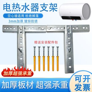 Water heater installation bracket Separate wall dedicated frame fixed bracket load -bearing thickened stealth water heater hanging frame universal
