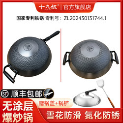Uncle Shuai's Non-Slip Cast Iron Wok, Uncoated, Healthy, Physical Non-Stick Cooking Pot