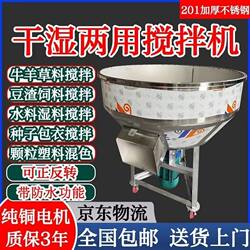 Stainless steel wet and dry farm feed