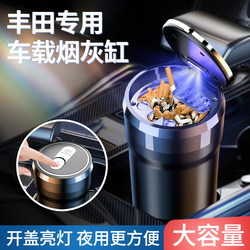 Suitable for 25 Models of Toyota Platinum 3X Car Ashtrays, Anti-Fly Ash, High-End Car Interior Accessories Ashtray