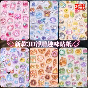 
Children's stickers girl 3D three-dimensional relief stickers mobile phone decoration cute goo card stickers small pattern gemstone crystal stickers