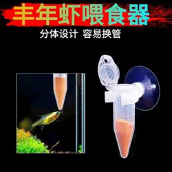 Decapsulated Brine Shrimp Portable Feeder, Brine Shrimp Eggs and Larvae, Direct Feeding for Small Ornamental Fish