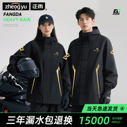 Zhengyu Motorcycle Raincoat Set for Men, Full-Body Storm-Proof, Adult Split-Type Riding Suit for Delivery Riders