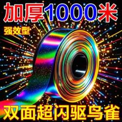 Bird Repellent Ribbon Strip Gadget with Anti-Bird Laser Flash, Bird-Scaring Streamer for Orchards, Reflective Tape with Reflective Threads