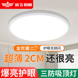 Xinfei Led Three-Proof Ceiling Light Ultra-Thin Round Bathroom Balcony Waterproof Light Corridor Bedroom Light