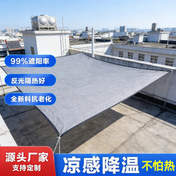 Aluminum Foil Sunshade Net for Summer Outdoor Ventilation, Environmentally Friendly and Odorless, for Car Sheds with Glass Roofs, Providing Light and Sun Protection, and Uv Protection