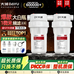 Dayu Large White Bottle Pre-Filter Tank Whole-House Filtration High-Flow Household Tap Water Universal Water Purifier