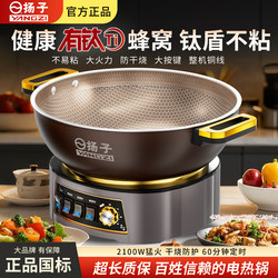 [China Yangzi Group] Titanium Ti Honeycomb Household Cast Iron Electric Wok, Multifunctional for Stir-Frying, Steaming, and Non-Stick Cooking
