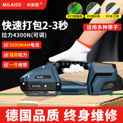 Miled Portable Electric Strapping Machine Pp Plastic Strap Automatic Hot Melt Strapping Machine Tightening Integrated Carton Strapping Machine