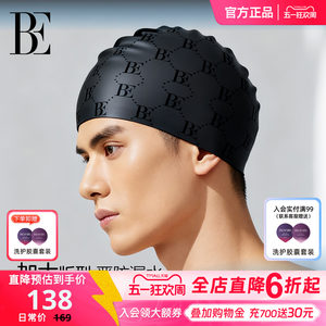 
BE Fan De'an Men's Series Silicone Swim Cap Unisex Swimming Professional Equipment Increased Waterproof No Head-stretching