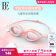 BE van der An children's swimming goggles HD anti-fog and waterproof girls' professional racing training special swimming glasses