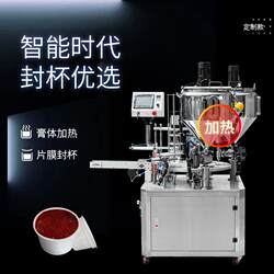 XBG-9001 fully automatic turntable cup sealing machine double-tube heating sauce dairy products paste liquid sealing machine