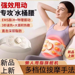 High-End Sports Belt, Fat-Burning Waist Vibrating Fat-Removing Machine, Massage Belt, Weight Loss Device, Waist Shaping, Abdominal Fitness Device