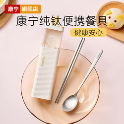 Corning Pure Titanium Chopsticks and Spoon Set Portable Tableware Storage Box for Primary School Students, Personal Use for Children and Office Workers