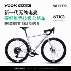 Vookv8E Radio-Controlled Full Carbon Fiber Road Bike with Hydraulic Disc Brakes, 13-Speed, Ultra-Light 6.7kg Bicycle