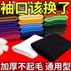 
Pure cotton down jacket thread cuff fabric elastic windproof knitted accessories sweatshirt ribbed trouser legs lengthened