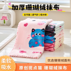 Kitchen Rag, Kitten Coral Velvet Dishwashing Cloth, Thickened, Absorbent, Non-Greasy, Special Cleaning Towel for Kitchen Sink