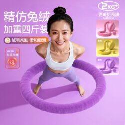 【Imitation Rabbit Fur】Thickened and Weighted Soft Spring Hula Hoop for Adults, Full Wrap-Around, High-Value Design