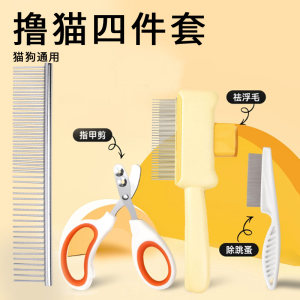 
Cat grooming special cleaning cat hair comb to remove floating hair, remove fleas, needle comb, nail clipper, novice cat care supplies