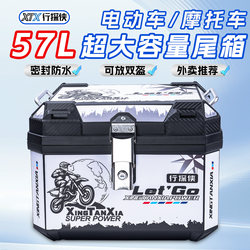 Motorcycle Tail Box, Universal Large-Capacity Electric Vehicle Trunk, Waterproof Delivery Box for Tailing, Yadea, Aima, and Ninebot