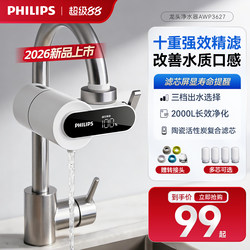 Philips Faucet Filter Household Water Purifier Kitchen Direct Drinking Tap Water Pre-Filter Ultrafiltration Universal Filter Cartridge