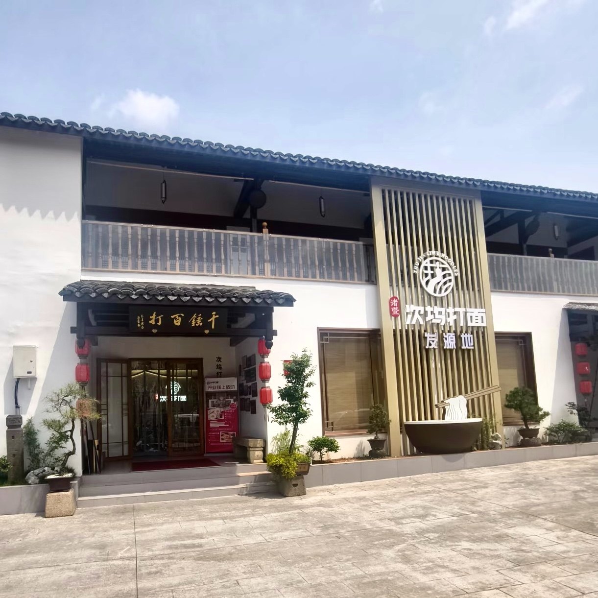 【红色研学】绍兴諸暨+俞秀松故居+蚌蚌塘体验开蚌+次坞打面