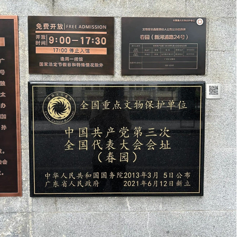 【红色研学】广州+中共三大会址纪念馆