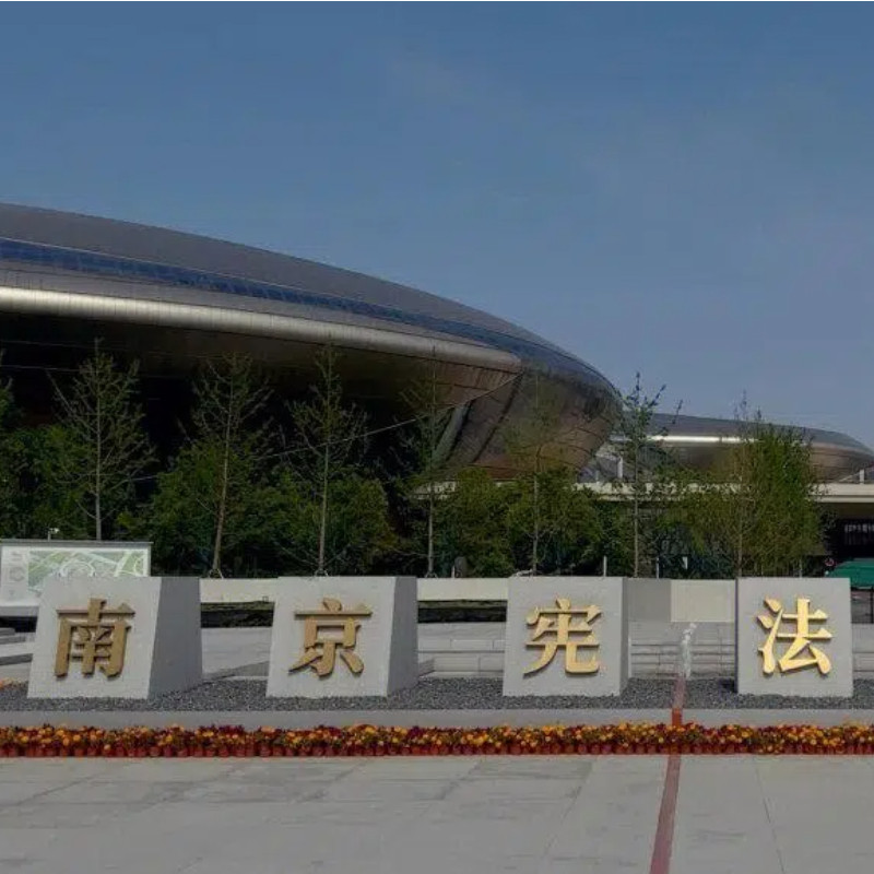 【红色研学】南京+建邺区+云锦博物馆+南京宪法公园半日游