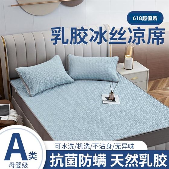 
Tanhuamao Mat Flag Latex Ice Silk Student Dormitory Single Category A Maternal and Infant Grade Season T Summer 2024 New Style