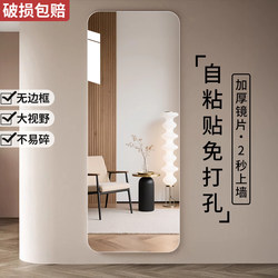 Full-Length Mirror, Wall-Mounted, Self-Adhesive, Home Use, No-Drill Wall Hanging Glass Mirror, Simple and High-End, Large Size, Dormitory Dressing Mirror