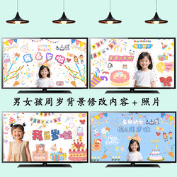 Happy First Birthday for Boys and Girls, Tv Projection Background Image, 100-Day Banquet Decoration, Children's Dynamic Projection Image