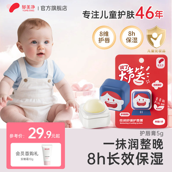 
Yumeijing Children's Lip Balm Baby Baby Lip Balm Soothing Moisturizing Moisturizing Lip Balm Authentic Official Flagship Store