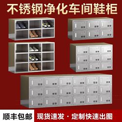 Stainless Steel Multi-Layer Storage Cabinets for Workshops, Shoe Cabinets, Dust-Free Changing Rooms, and Laboratories, with Single or Double-Sided Shoe Changing Stations