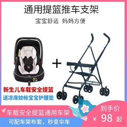 Newborn baby car carrier portable child safety seat trolley frame rocking crib bracket universal