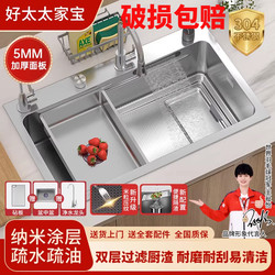 Haotaitai Jia Bao Series 5mm Raindance Waterfall Sink Thickened Large Single Bowl 304 Stainless Steel Household Vegetable Washing Basin