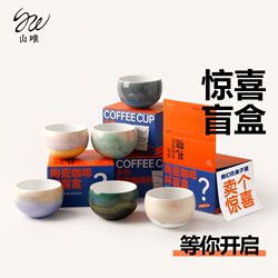 Shanwei Coffee Cup [Surprise Blind Box] Jingdezhen Ceramic Handmade Cup Latte Art Opening Event Party Gift