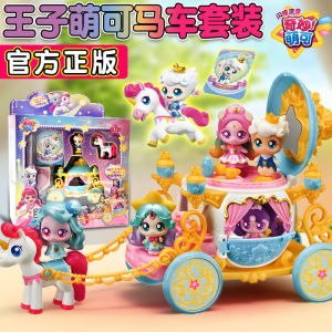 
Wonderful and Cute Shining Meteor Season 6 5 Prince Mengke Carriage Set Meng Ke Doll Girl Toy 7 Seven