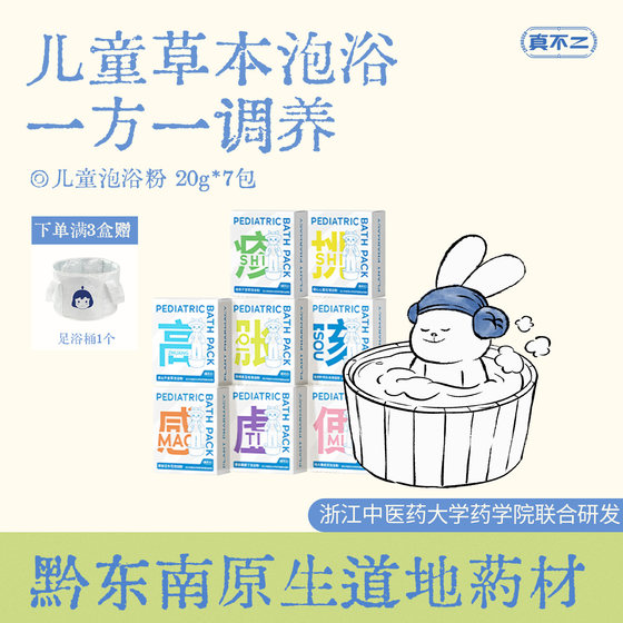 
[Zhenbuer] Children's Bath Bag Baby Bath Yao Bath Conditioning Physique Children's Mugwort Herbal Foot Bath Bag