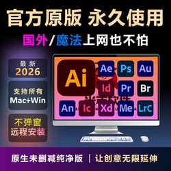 Ai Software Remote Installation Adobe Illustrator2026/2025 Win/Mac Apple M1-M5