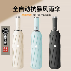 Uieyye Umbrella Fully Automatic Umbrella Enlarged Thick Reinforced One-Click Full-Cose Foldableing Umbrella Rain or Shine Sun Protection