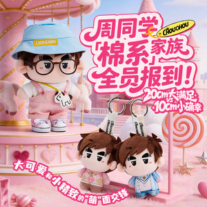 
Jay Chou official cotton doll Classmate Zhou cute plush doll star genuine peripheral doll cotton ball